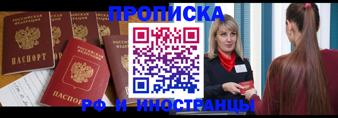 временная регистрация гарантия в Крымске