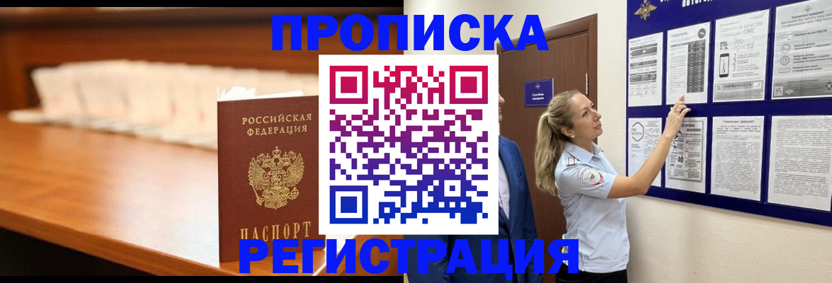 временная регистрация для школы в Крымске