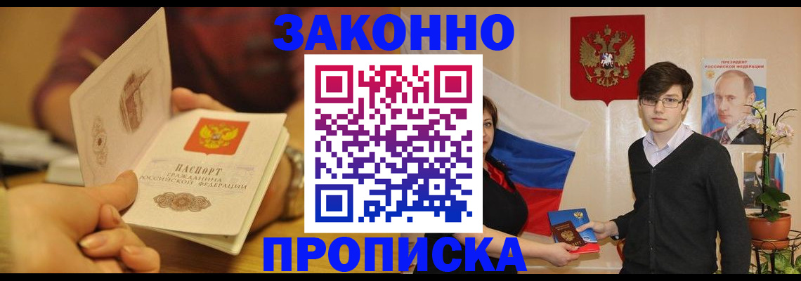 прописка для школы в Крымске