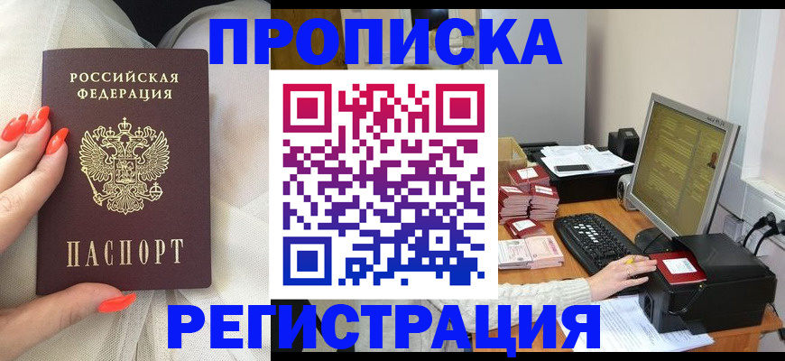 временная регистрация поиск в Крымске