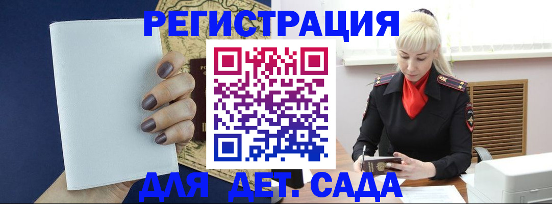 миграционный учет в Крымске