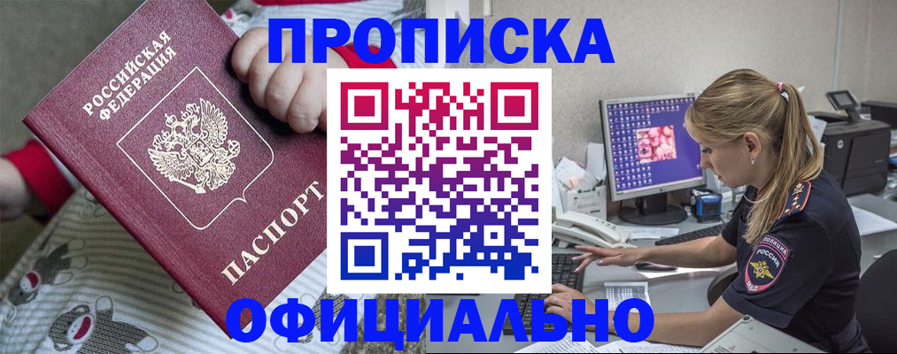 временная регистрация купить в Крымске