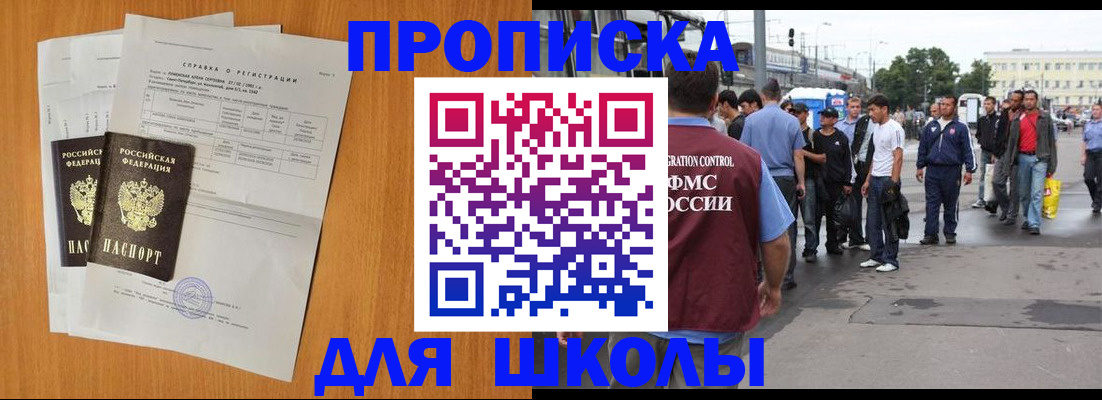 прописка для военкомата в Крымске