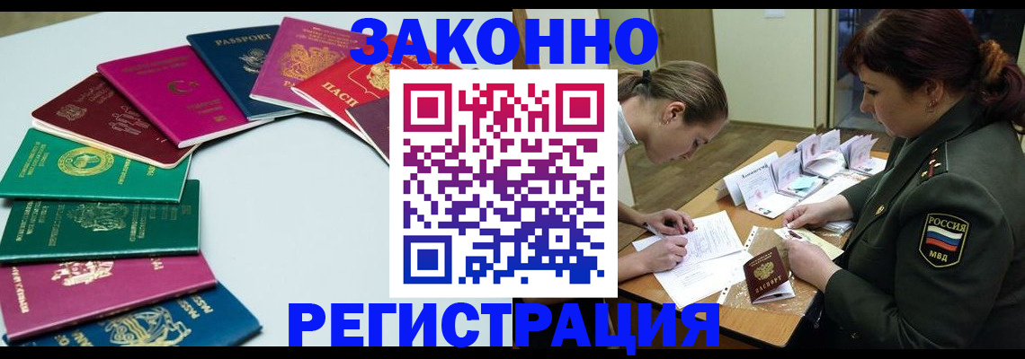 прописка регистрация в Крымске