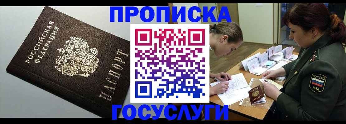 миграционный учет в Крымске